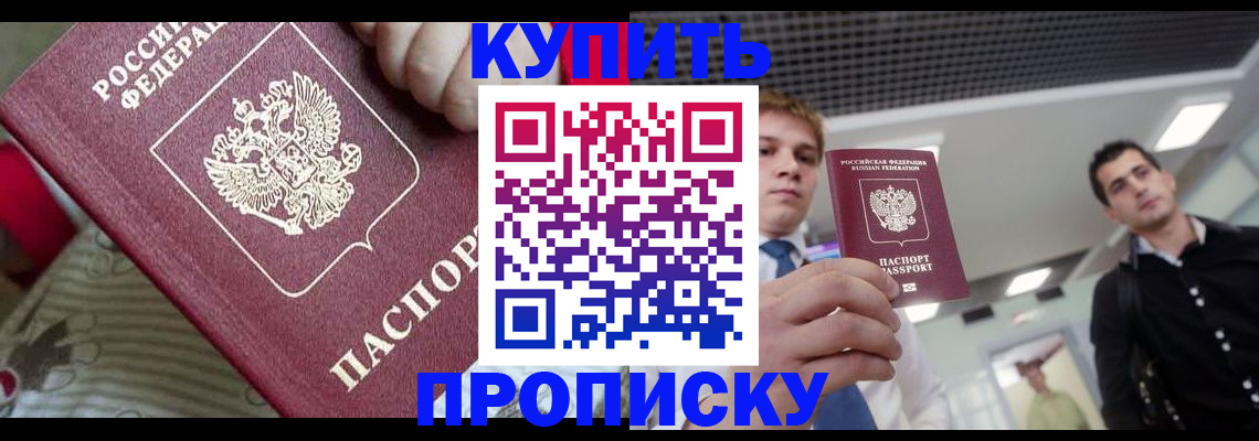 прописка гарантия в Гурьевске