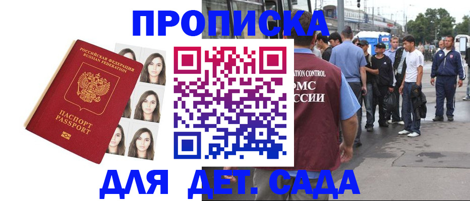 прописка в Гурьевске